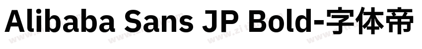 Alibaba Sans JP Bold字体转换